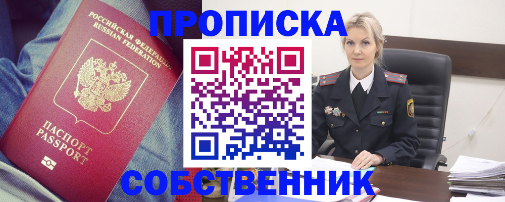 прописка иностранных граждан в Свирске