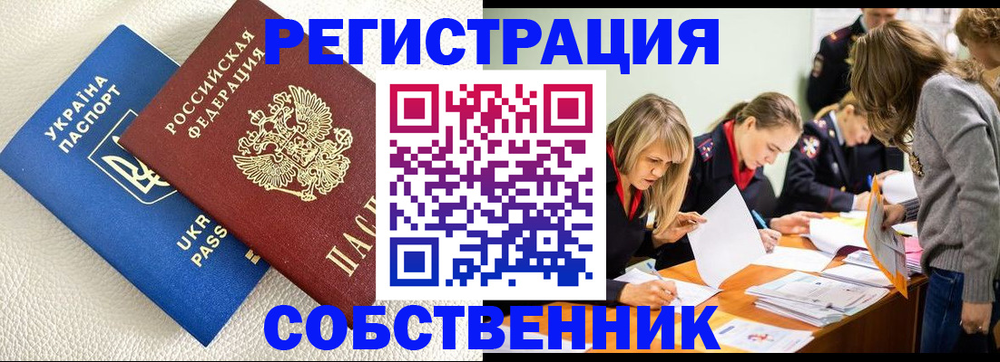 временная регистрация 2025 в Свирске