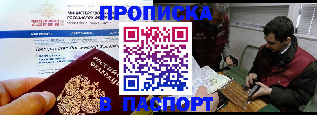 прописка от собственника в Свирске