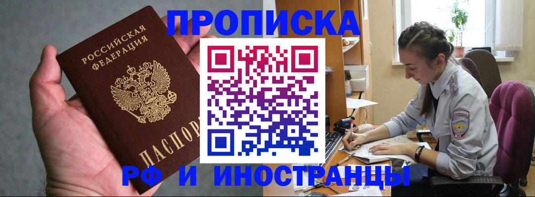 прописка для работы в Свирске